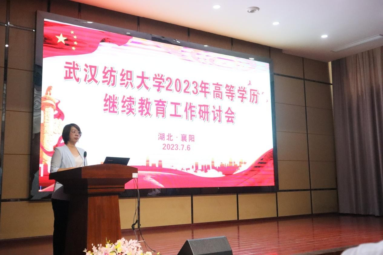 武汉纺织大学举行2023年高等学历继续教育工作研讨会