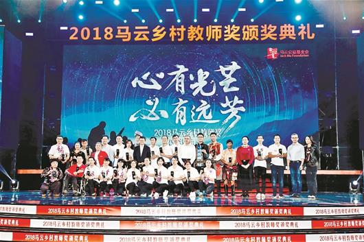 第四届马云乡村教师奖颁奖 湖北一名校长和四名教师当选