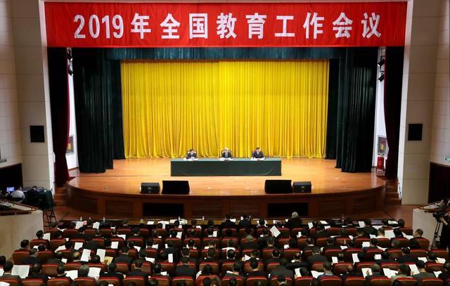 全国教育大会在北京召开