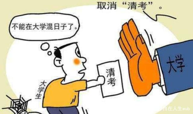 本科生混日子难毕业